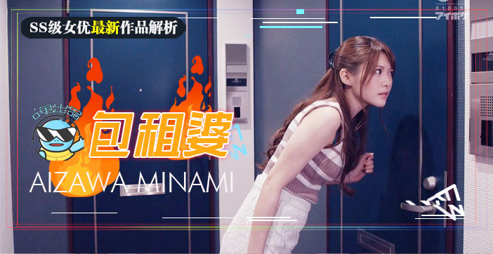 水果派解说相泽南史上最媚作品诞生美少女房东欲求不满房租肉偿的绝伦通奸