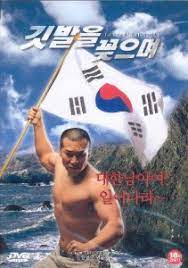 깃발을 꽂으며